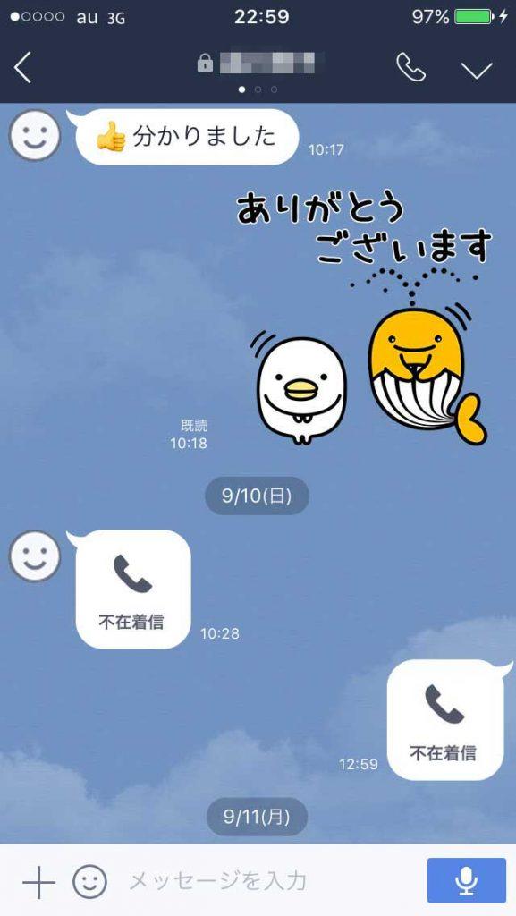 LINEはできるけど電話が通じないときどうしたらいいか 即金入手 今すぐお金がほしい！